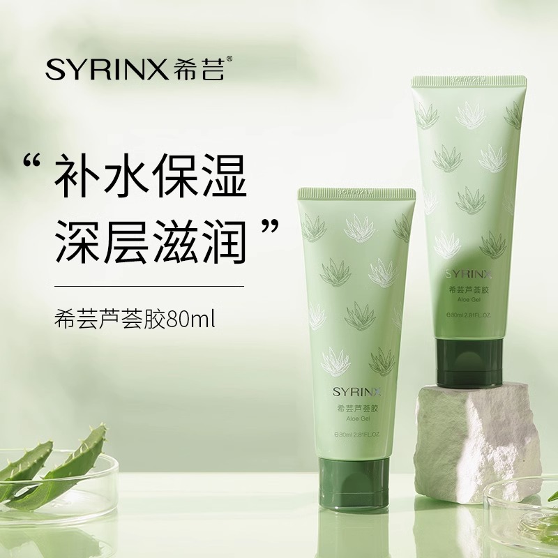 旗舰店正品希芸芦荟胶补水保湿