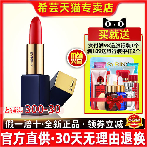 希芸丝绒哑光口红保湿唇膏