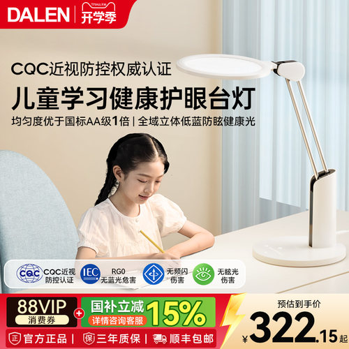 达伦护眼台灯全光谱儿童护眼灯