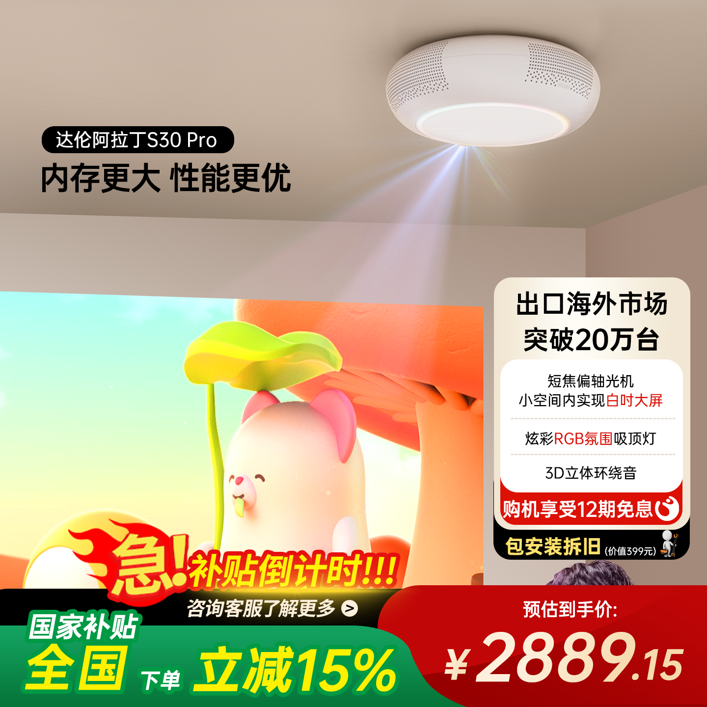 【政府补贴】达伦阿拉丁神灯S30Pro吸顶投影仪家用家庭影院超高清智能投影机电视投墙投屏包安装氛围灯高配版
