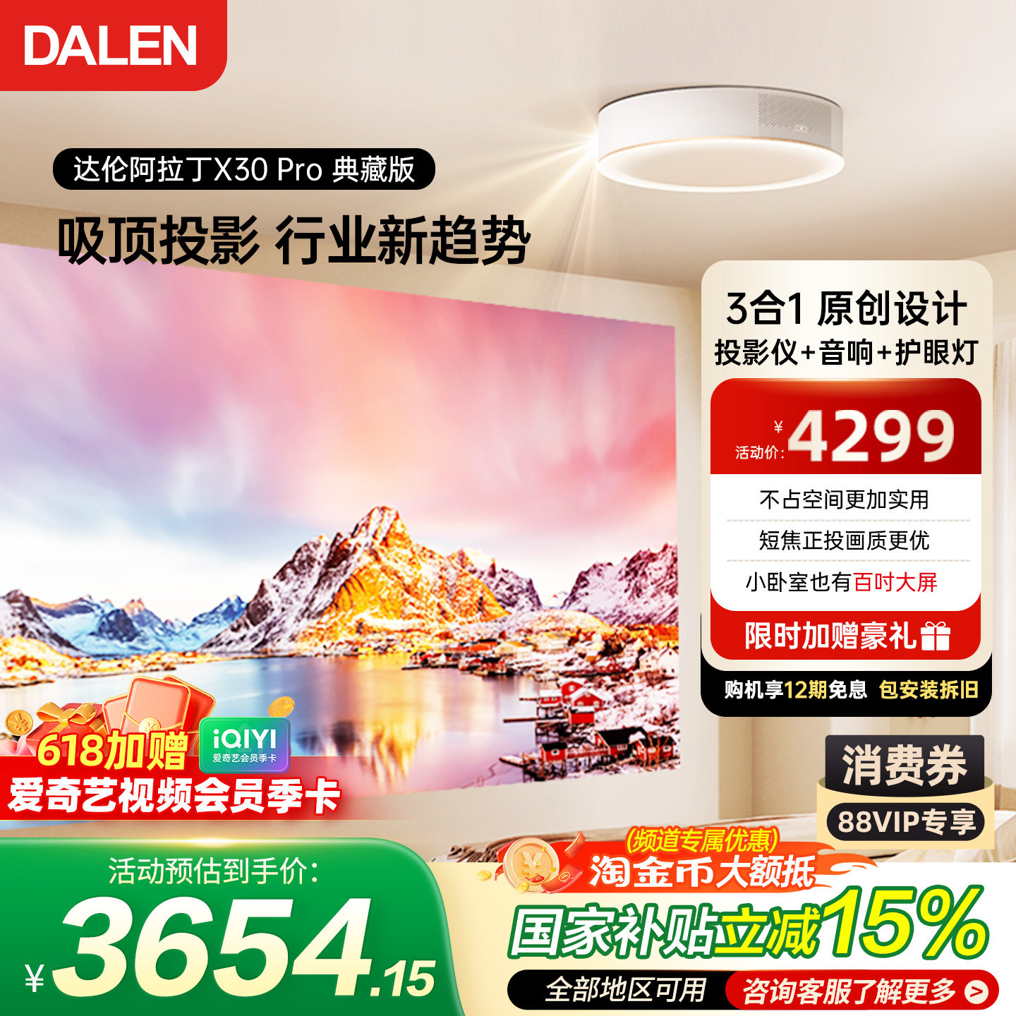 【政府补贴】达伦阿拉丁神灯X30Pro典藏版智能超短焦吸顶灯投影机家用超高清卧室家庭影院娱乐吸顶灯投影仪