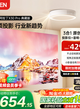 【政府补贴】达伦阿拉丁神灯X30Pro典藏版智能超短焦吸顶灯投影机家用超高清卧室家庭影院娱乐吸顶灯投影仪