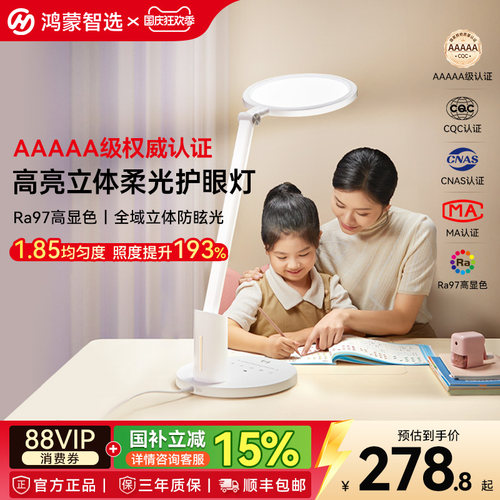 鸿蒙智选AAAAA级儿童护眼灯3Pro