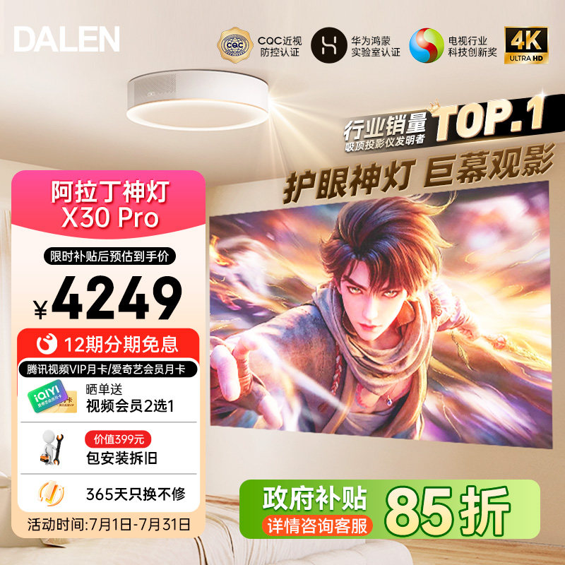 【政府补贴】达伦阿拉丁神灯X30Pro典藏版智能超短焦吸顶灯投影机家用超高清卧室家庭影院娱乐吸顶灯投影仪