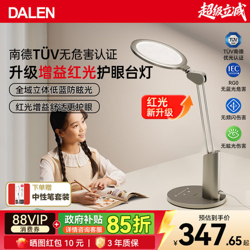达伦全光谱护眼阅读台灯T3Pro+
