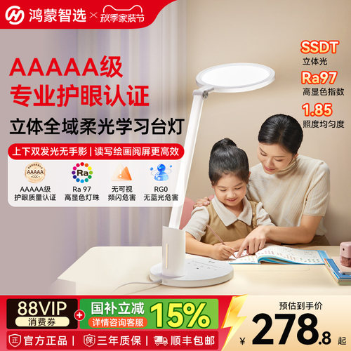 鸿蒙智选AAAAA级儿童护眼灯3Pro