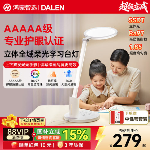 鸿蒙智选护眼学习专用台灯