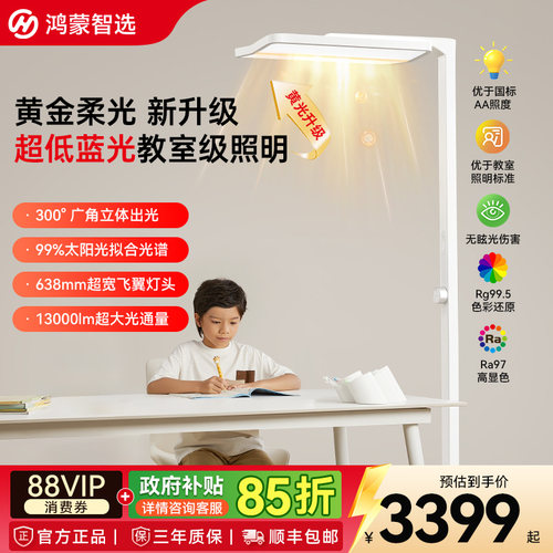 鸿蒙智选大路灯润眼黄光护眼灯