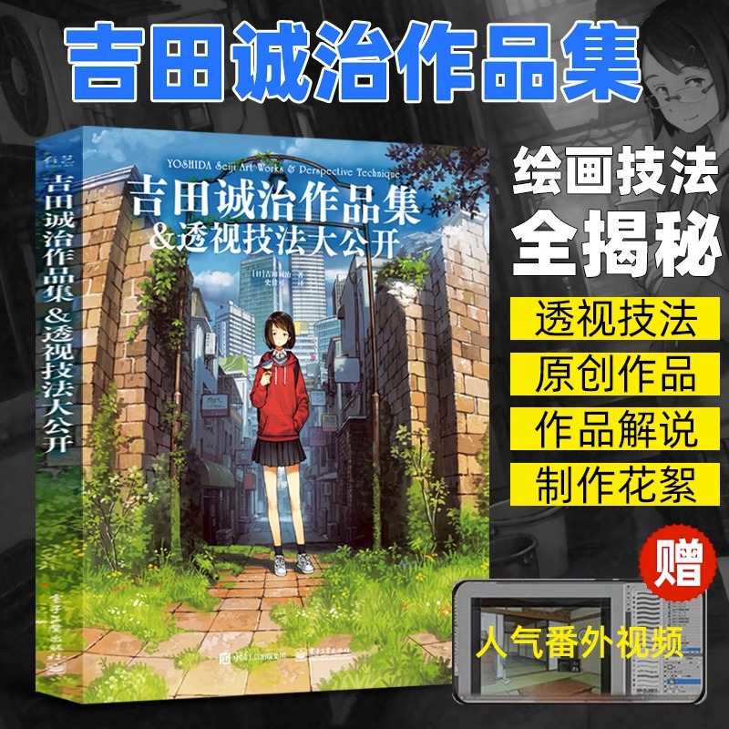 【附视频】吉田诚治作品集 透视技法大公开 全彩夏目友人帐场景插画师 漫画书动漫游戏环境设计教程 清新治愈绘画书籍插画集