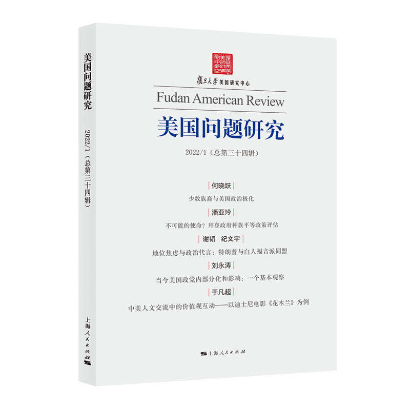 美国问题研究(总第三十四辑)使用感如何?
