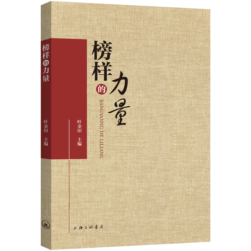 榜样的力量