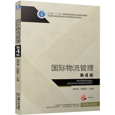 国际物流管理