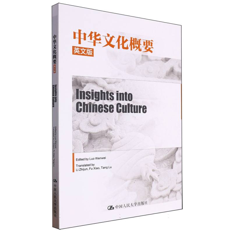 中华文化概要（英文版）（Insights into Chinese Culture）