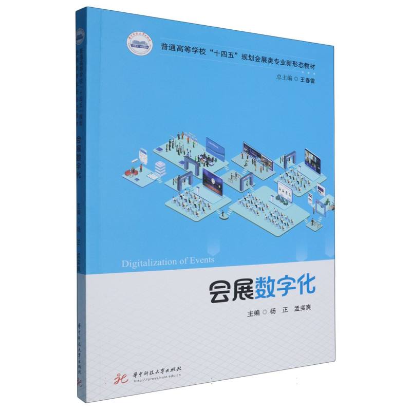 会展数字化