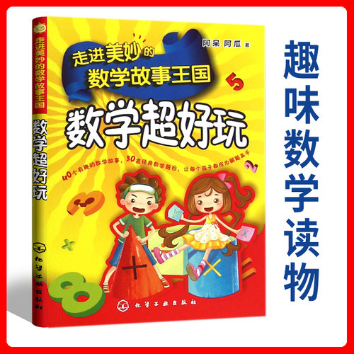 走进数学王国价格 走进数学王国图片 星期三