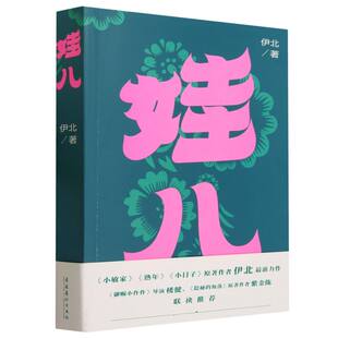 娃儿