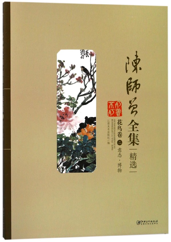 陈师曾全集精选(花鸟卷2意态博物) 书籍/杂志/报纸 绘画（新） 原图主图