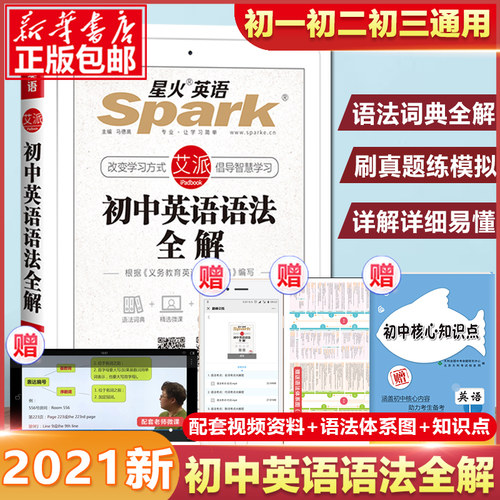 中学语法书价格 中学语法书图片 星期三