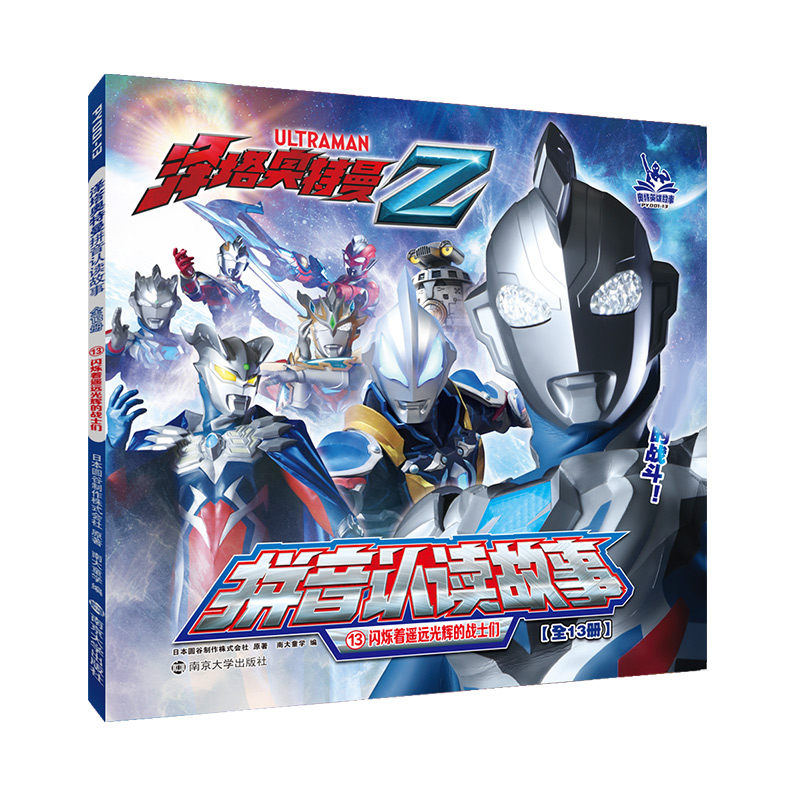 泽塔奥特曼·拼音认读故事:?