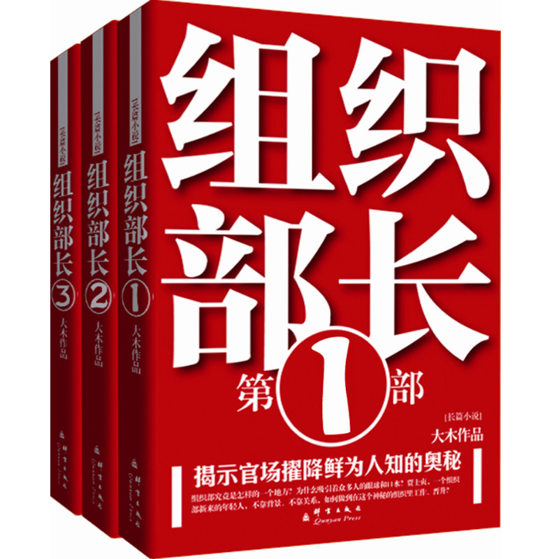 组织部长(1-3共3册)