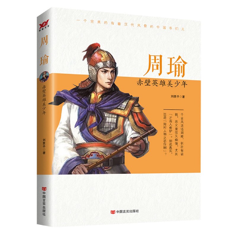 周瑜:赤壁英雄美少年( 一部《三国演义》,让周瑜成了一个没风度没雅量
