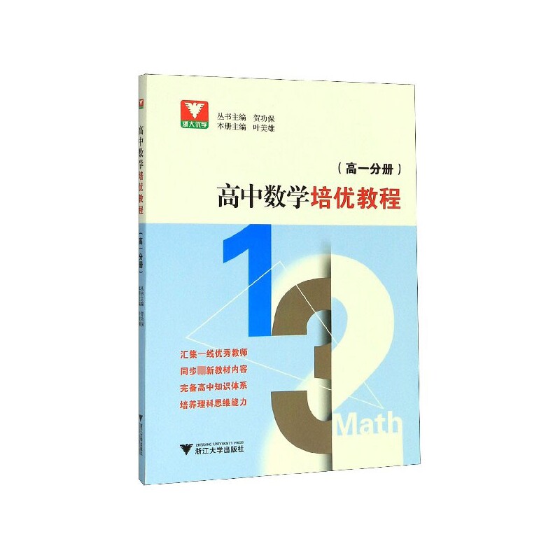高中数学培优教程(高1分册)属于什么档次？
