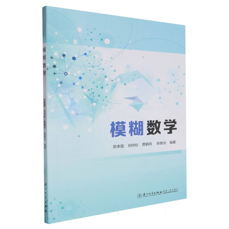 模糊数学