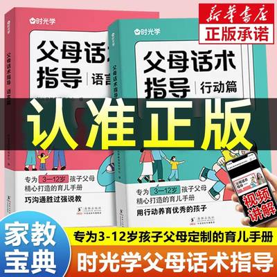 父母话术指导语言和行动篇全2册