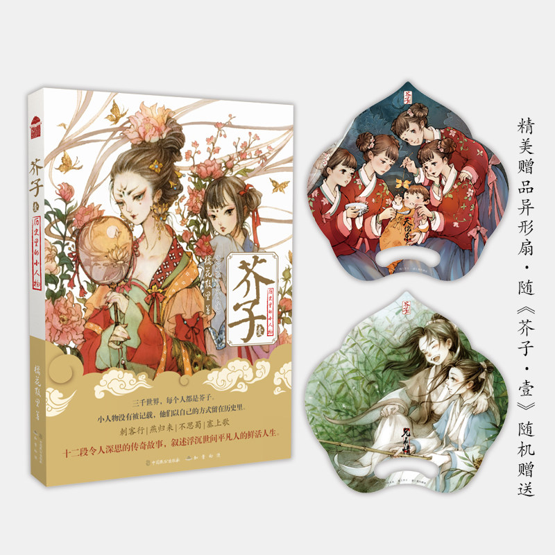 正版 芥子·壹(新版) 橘花散里著 芥子芥子