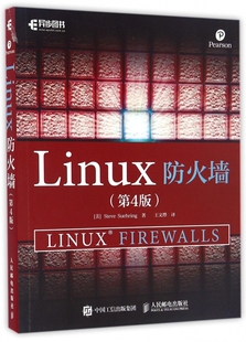 Linux防火墙 第4版