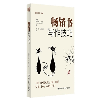 畅销书写作技巧(创意写作书系)