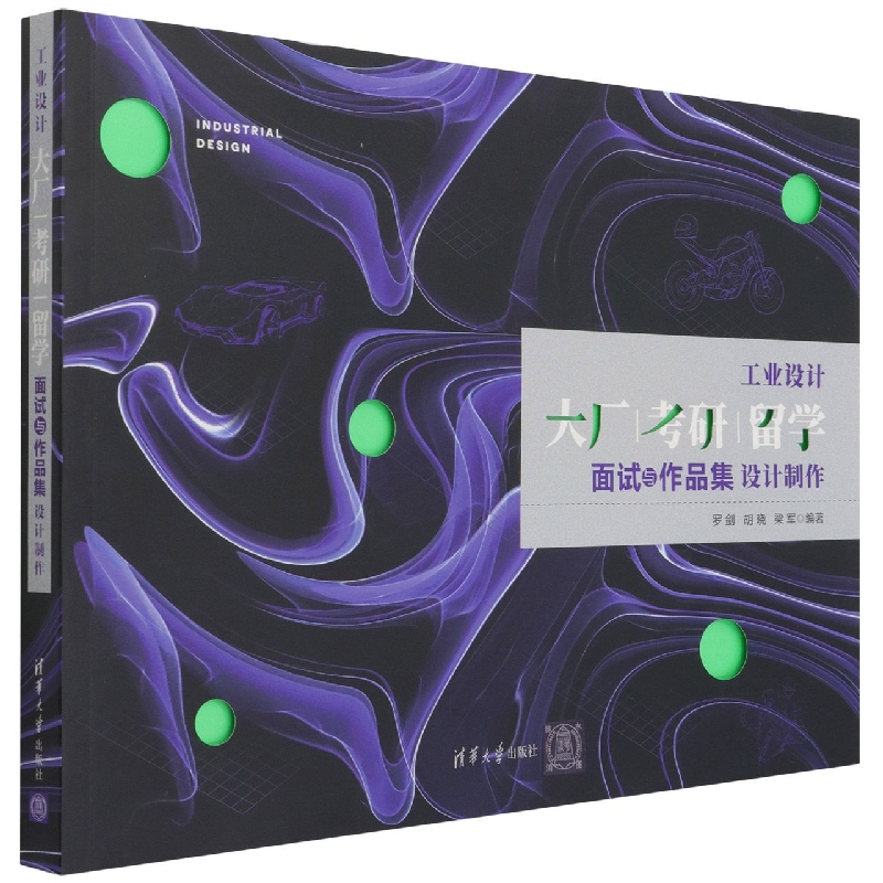 工业设计大厂考研留学面试与作品集设计制作