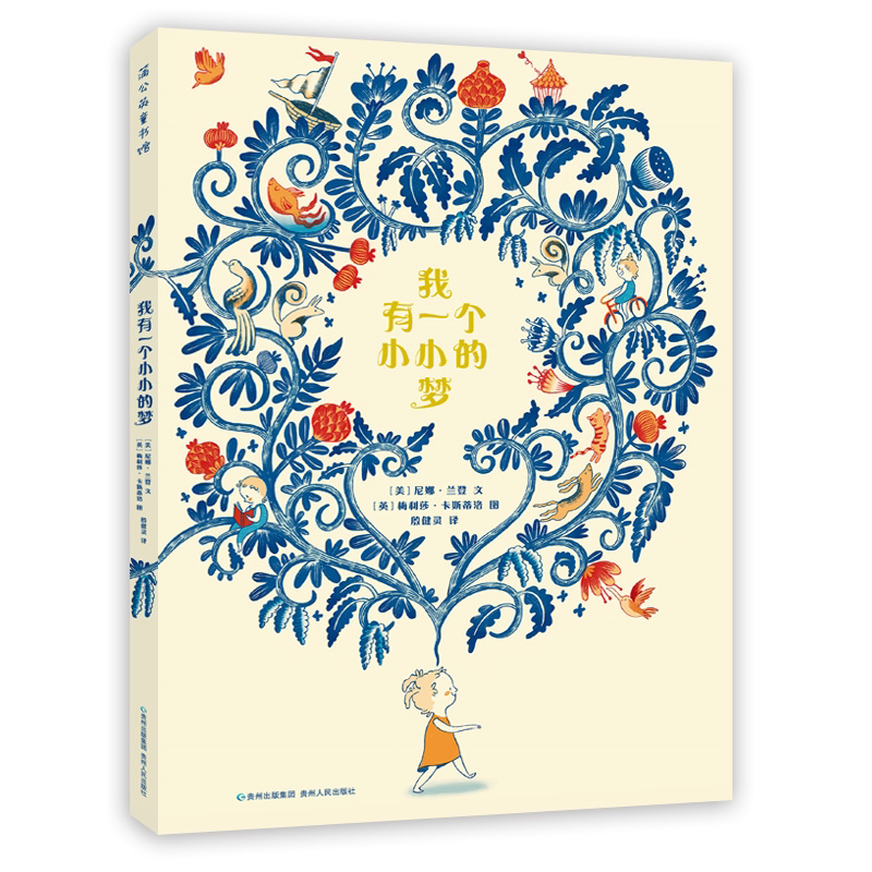 知名作家殷健灵倾情翻译,如诗歌般灵动的文字,如梦境般唯美的画面