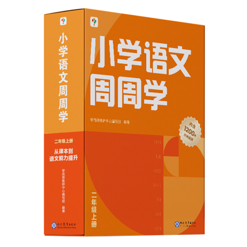 小学语文周周学二年级上册怎么样,好用不?