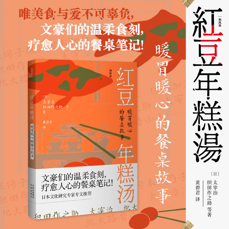 《红豆年糕汤:暖胃暖心的餐桌故事》唯美食与爱不可辜负,文豪们的温柔
