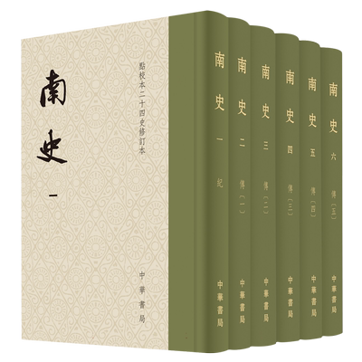 南史(共6册点校本二十四史修订本)(精)