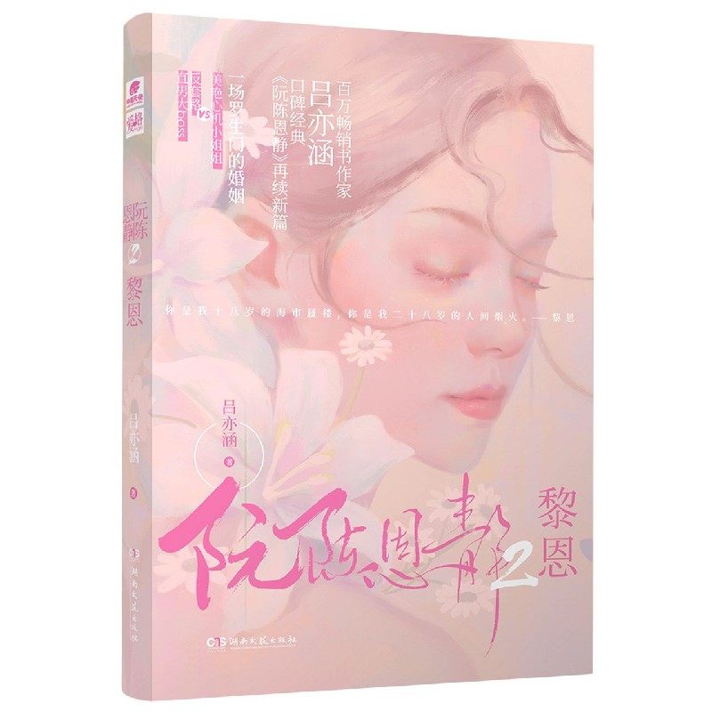 阮陈恩静(2黎恩)