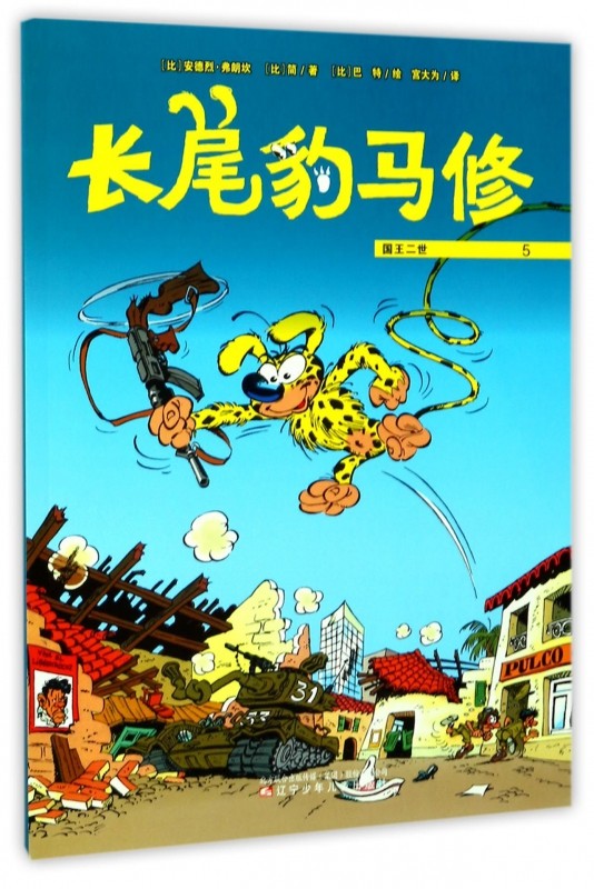 长尾豹马修(5国王二世)