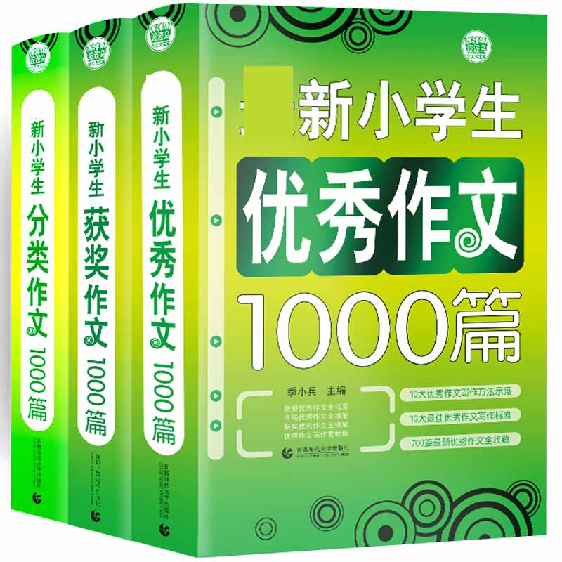 最新小学生获奖、分类、优秀作文