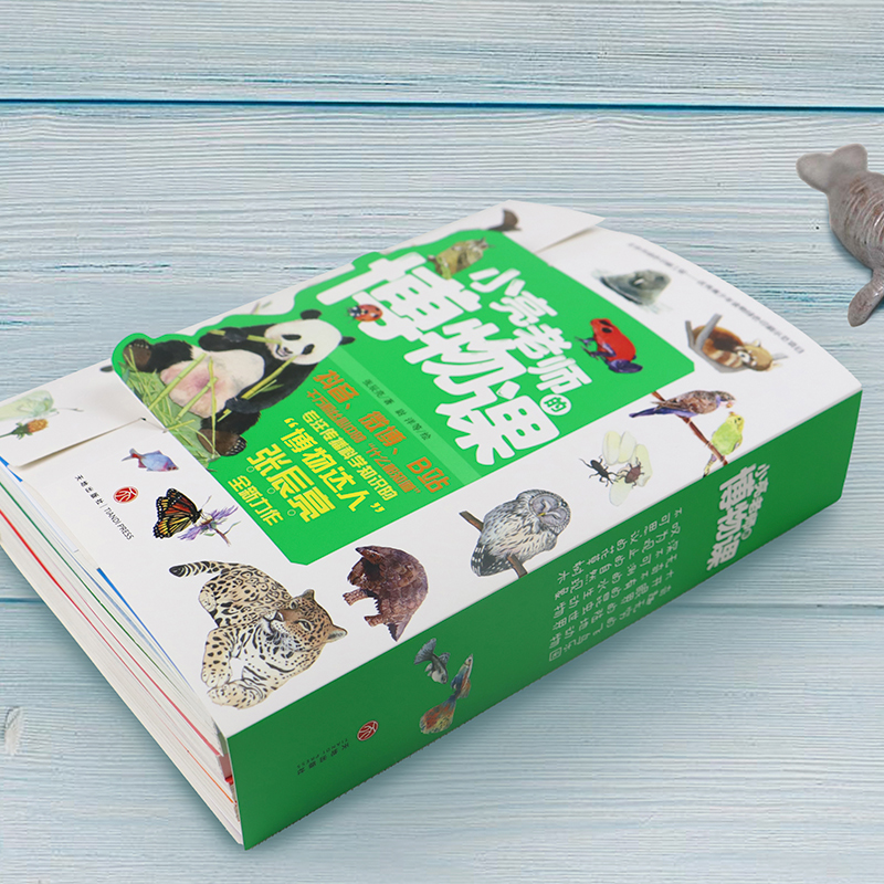 小亮老师的博物课 全6册张辰亮5-6-8-12岁小中学生二三四年级课外书儿童动物科普书动物世界自然大百科无穷小亮博物科普大百科全书高性价比高么？