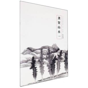 一 历代名家绘画册页精选 龚贤山水