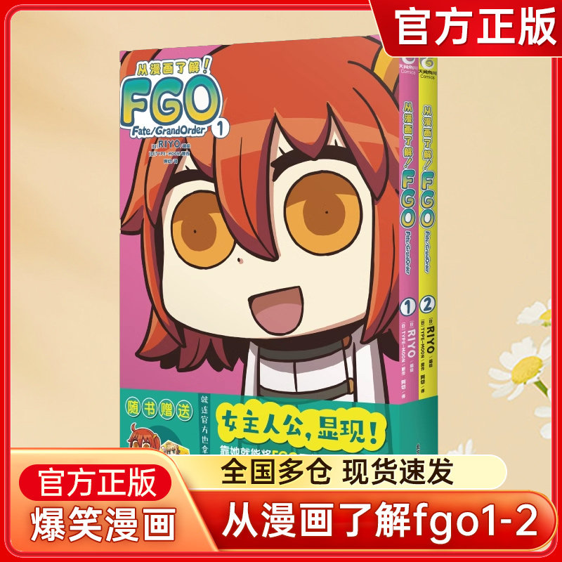 【官方正版】从漫画了解fgo fate grand order1-2套装 fgo搞笑解说