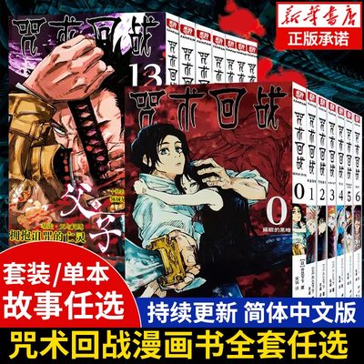 咒术回战漫画书0-13册简体中文