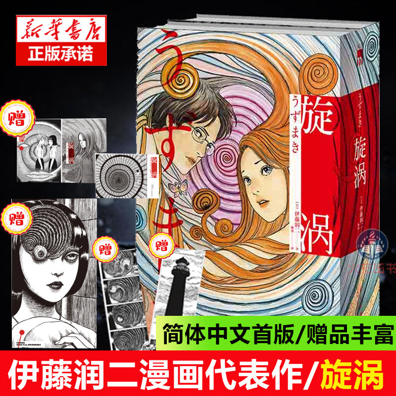 伊藤润二漫画多少钱 伊藤润二漫画优惠券免费领取 有条鱼