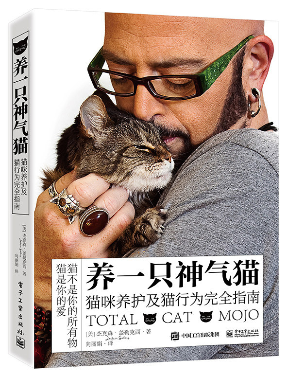 养一只神气猫――猫咪养护及猫行为完全指南高性价比高么？