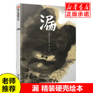 社 信谊原创图画书系列 硬壳绘本图画书明天出版 6岁宝宝亲子共读早教启蒙育儿中国传统文化民间故事 漏 正版 精装