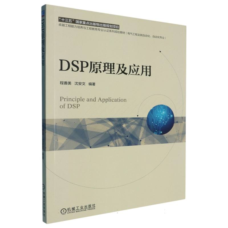 DSP原理及应用