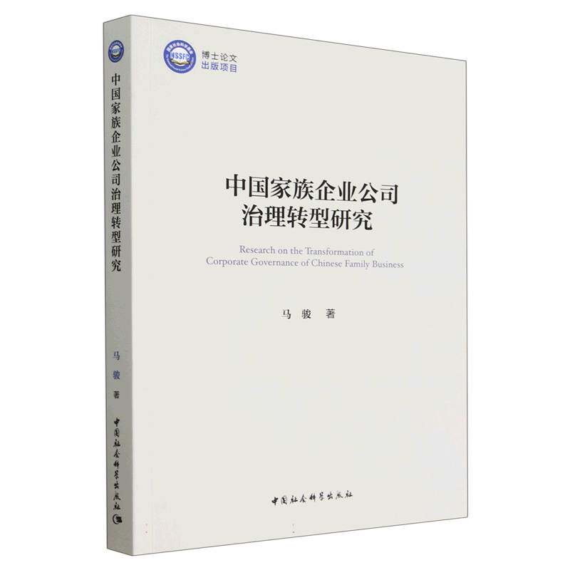 中国家族企业公司治理转型研究高性价比高么？