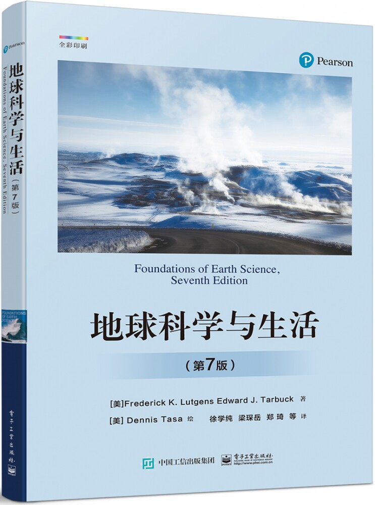 地球科学与生活(第7版)属于什么档次？