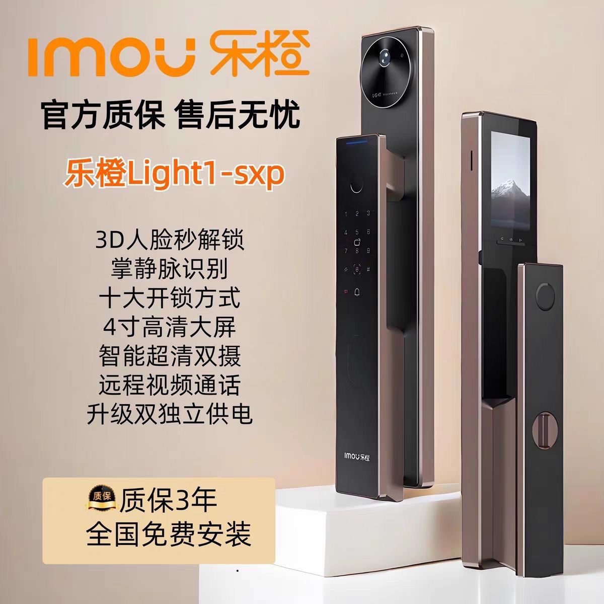 乐橙imou智能门锁掌静脉双摄人脸防盗家用LIGHT1-sxp乐橙大屏